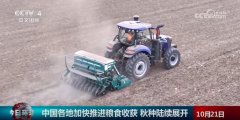 十月五谷丰登各地秋收秋种工做“热火朝天”夯